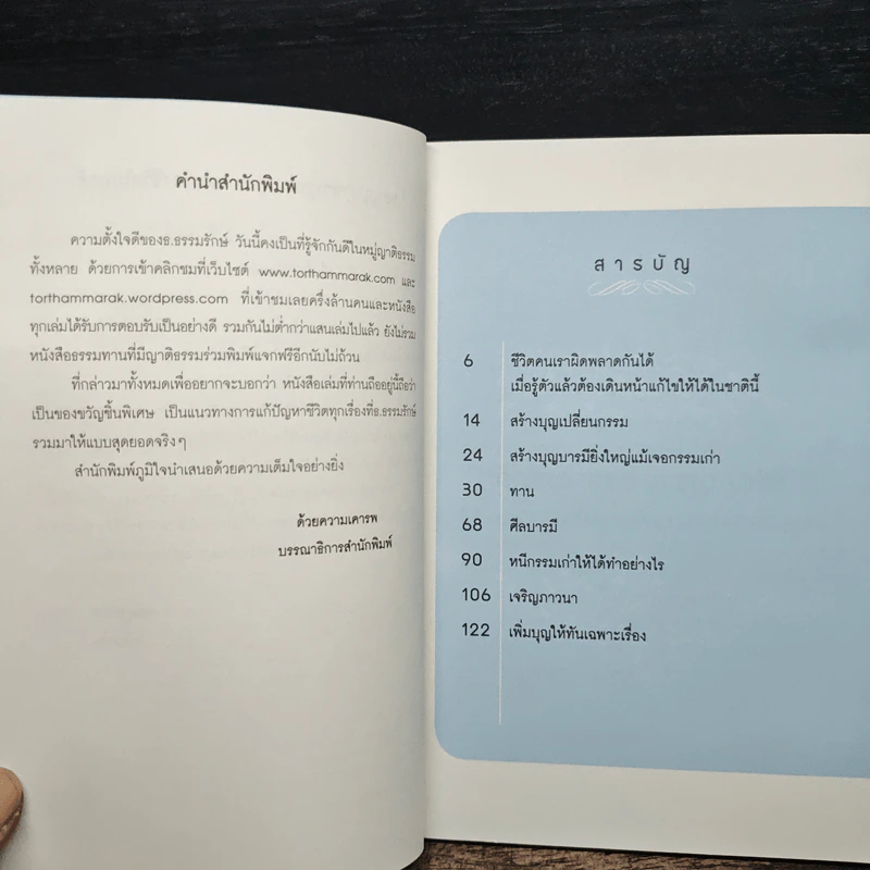 ลดกรรม เปิดบุญหนุนให้รุ่งเรืองตลอดกาล - ฤทธิญาโณ รูปที่ 7