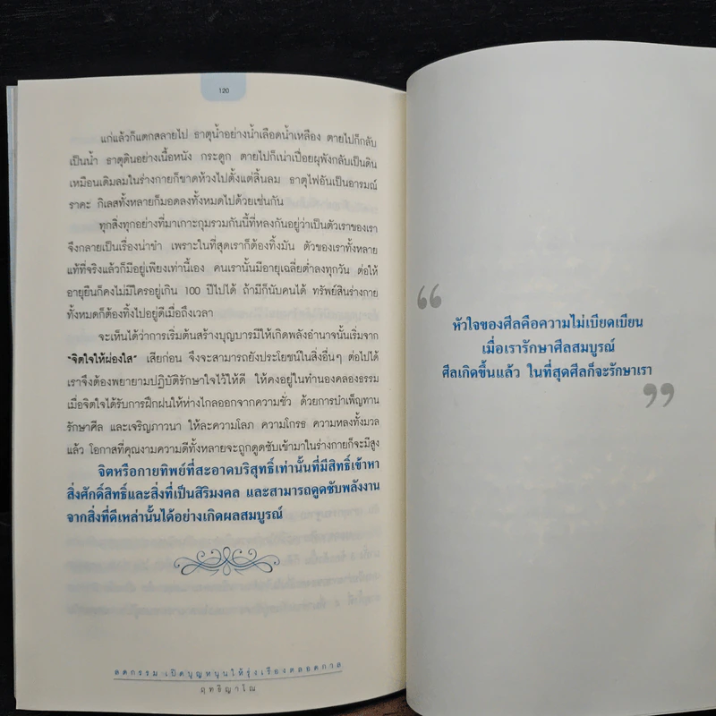 ลดกรรม เปิดบุญหนุนให้รุ่งเรืองตลอดกาล - ฤทธิญาโณ รูปที่ 9