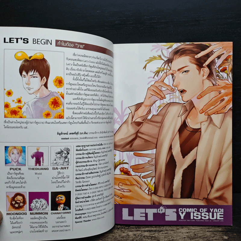Let's Comic of Yaoi Y Issue รูปที่ 6