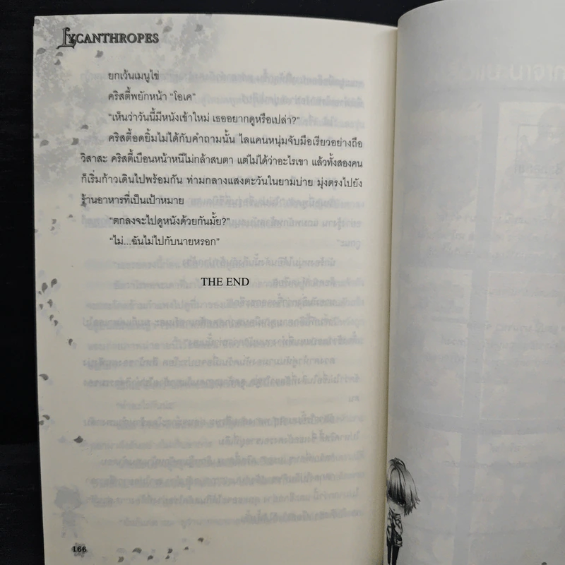 Lycanthropes มนุษย์หมาป่าพันธุ์แสบ - Cloudy Darker รูปที่ 8