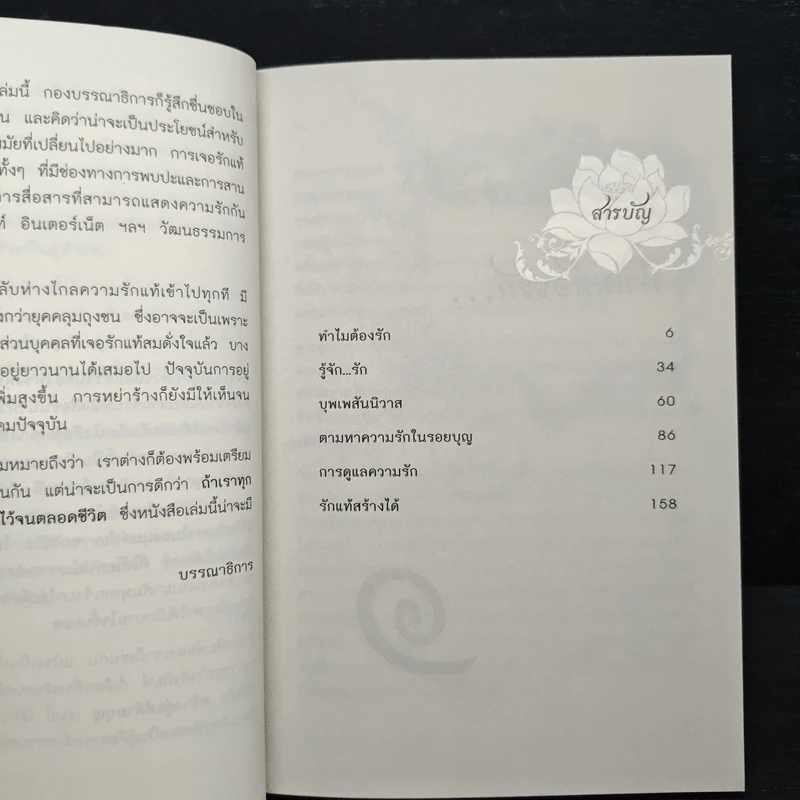 สร้างคู่แท้ด้วยบุญ - โหราเอก รูปที่ 7