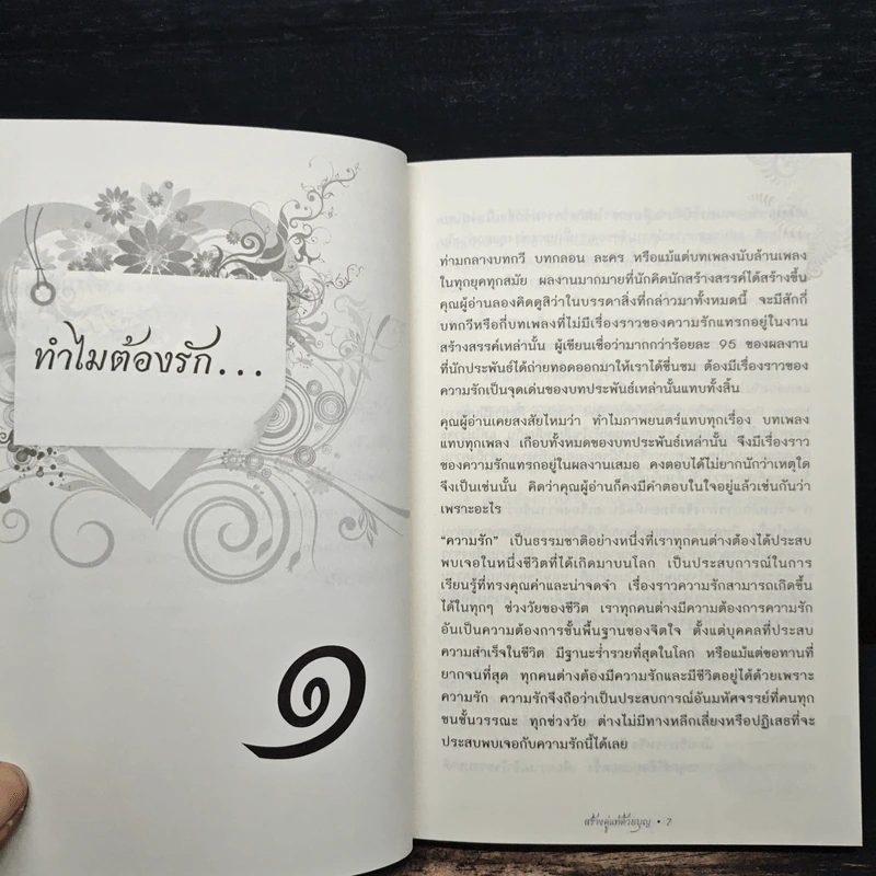 สร้างคู่แท้ด้วยบุญ - โหราเอก รูปที่ 8