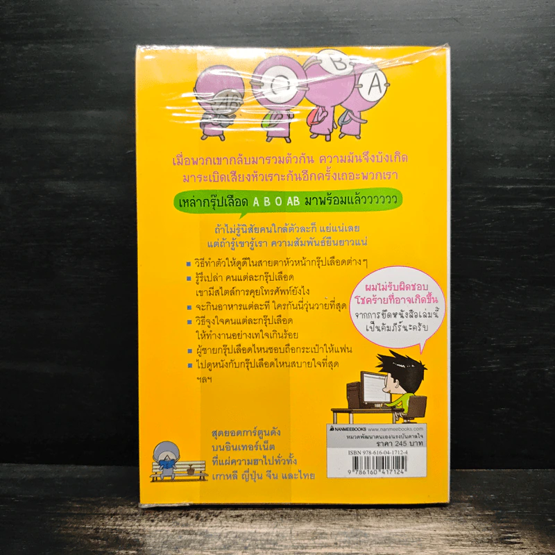 กรุ๊ปเลือดบอกนิสัย ฮาได้ใจยกกำลัง 3 ฉบับการ์ตูน รูปที่ 2
