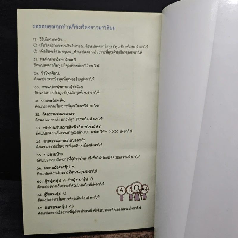 กรุ๊ปเลือดบอกนิสัย ฮาได้ใจยกกำลัง 3 ฉบับการ์ตูน รูปที่ 11