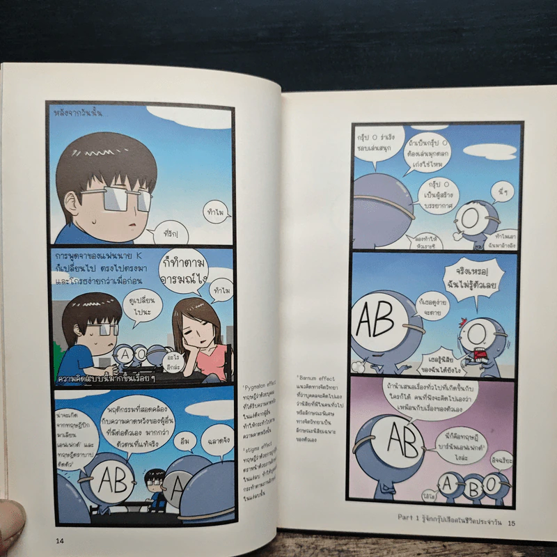 กรุ๊ปเลือดบอกนิสัย ฮาได้ใจยกกำลัง 3 ฉบับการ์ตูน รูปที่ 9
