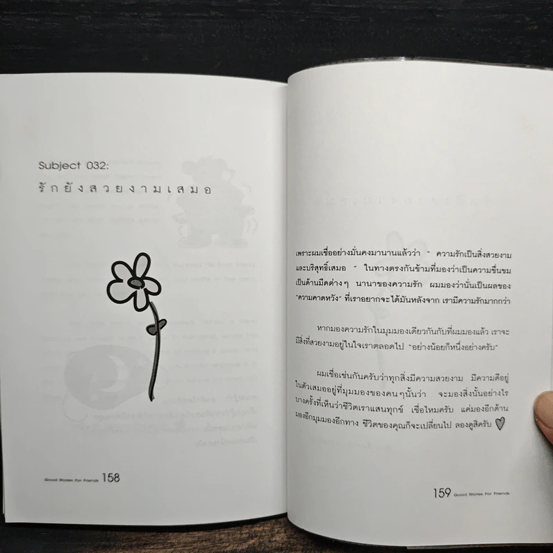 เรื่องดีๆมีไว้แบ่งปัน Good Stories for Friends รูปที่ 10