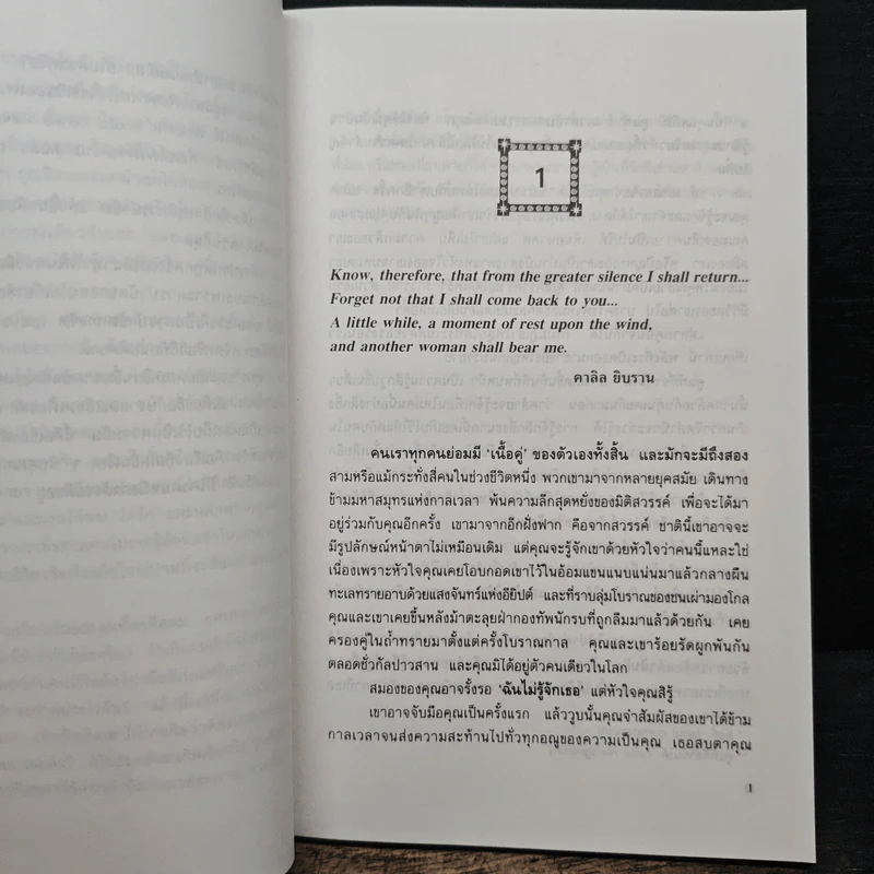 เราจะข้ามเวลามาพบกัน : Only Love Is Real - Brian L. Weiss (ไบรอัน แอล. ไวส์), มณฑานี ตันติสุข รูปที่ 8