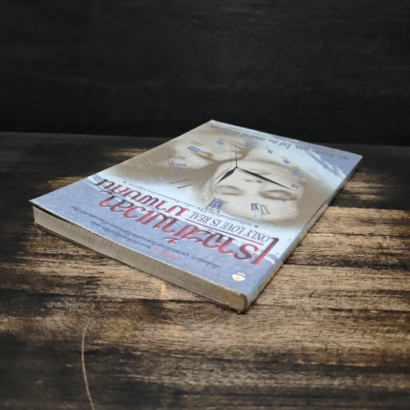 เราจะข้ามเวลามาพบกัน : Only Love Is Real - Brian L. Weiss (ไบรอัน แอล. ไวส์), มณฑานี ตันติสุข รูปที่ 5