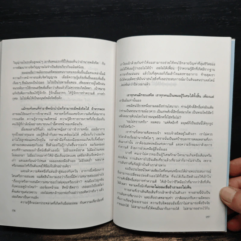 เราจะข้ามเวลามาพบกัน : Only Love Is Real - Brian L. Weiss (ไบรอัน แอล. ไวส์), มณฑานี ตันติสุข รูปที่ 9