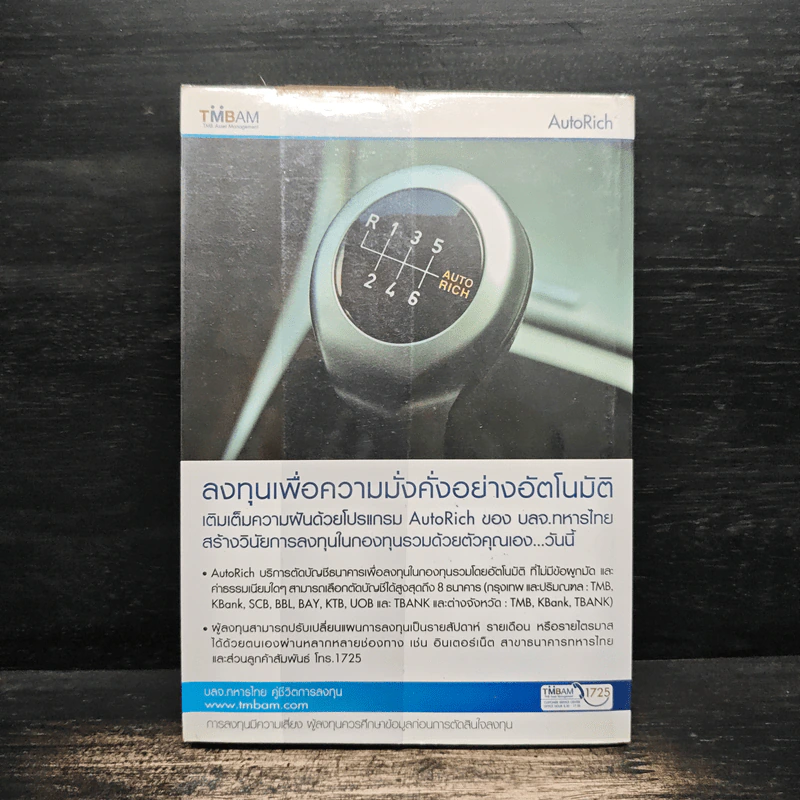 จัดทัพลงทุน ตอน รวยแบบอัตโนมัติ - ดร.สมจินต์ ศรไพศาล, ศักดา สรรพปัญญาวงศ์ รูปที่ 2