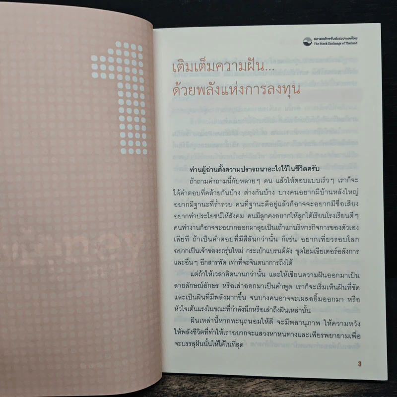 จัดทัพลงทุน ตอน รวยแบบอัตโนมัติ - ดร.สมจินต์ ศรไพศาล, ศักดา สรรพปัญญาวงศ์ รูปที่ 8