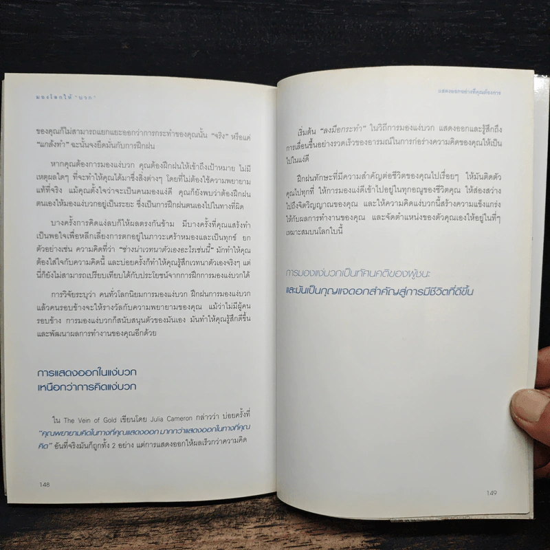 มองโลกให้บวก Hard Optimism - Price Pritchett รูปที่ 11