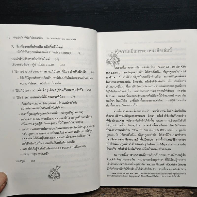 ทำอย่างไรพี่น้องไม่ทะเลาะกัน - ธเดล เฟเบอร์, เอเลน มาชลิช รูปที่ 8
