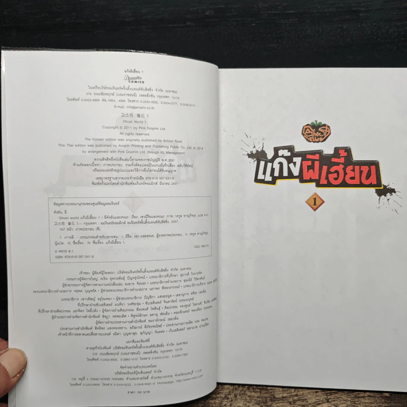 แก๊งผีเฮี้ยน เล่ม 1 รูปที่ 6