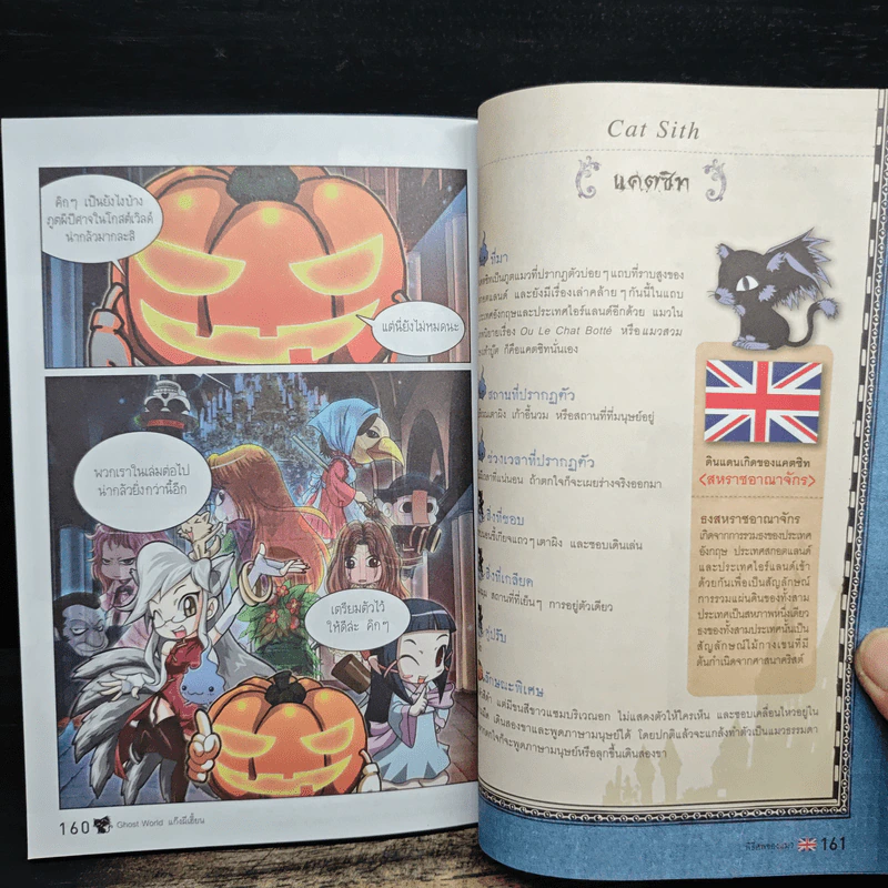 แก๊งผีเฮี้ยน เล่ม 1 รูปที่ 10