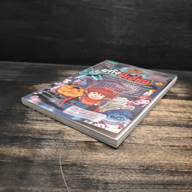 แก๊งผีเฮี้ยน เล่ม 1 รูปที่ 4