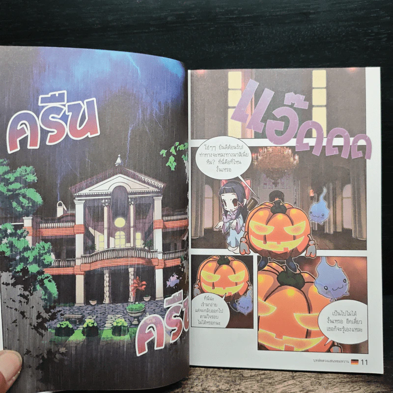 แก๊งผีเฮี้ยน เล่ม 1 รูปที่ 8
