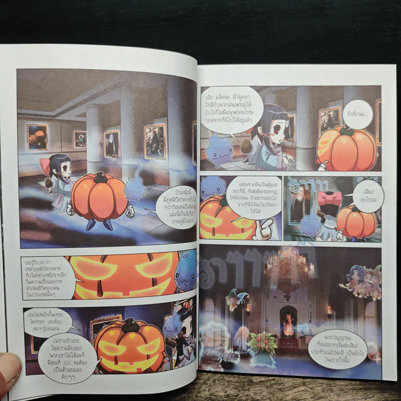 แก๊งผีเฮี้ยน เล่ม 1 รูปที่ 9