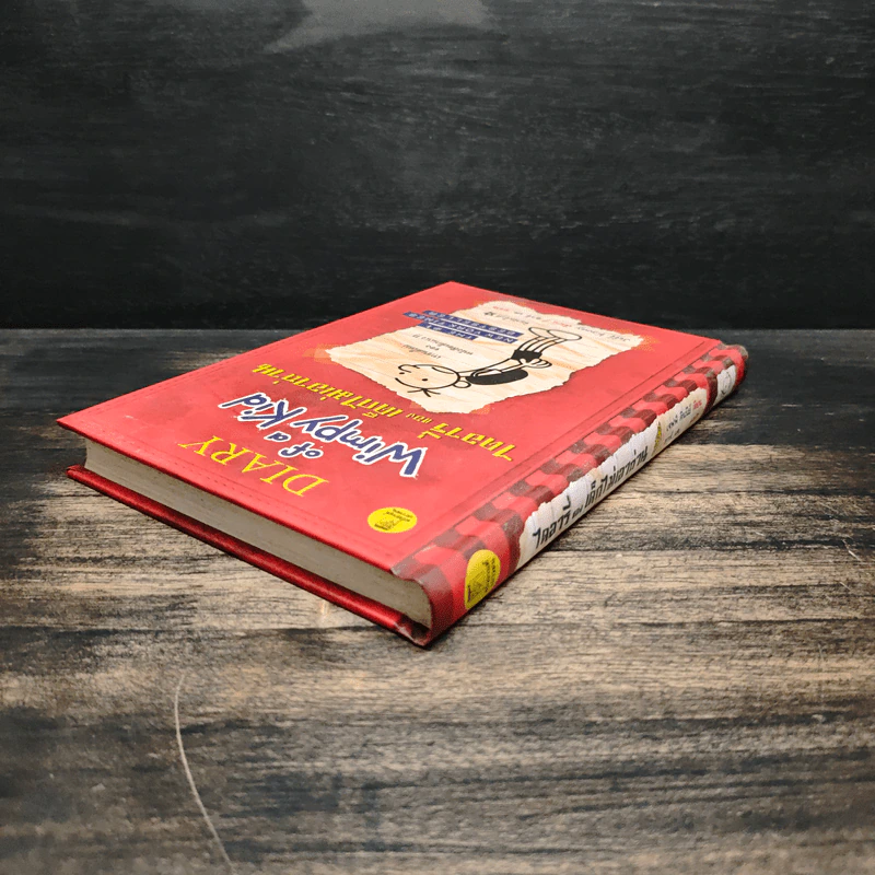 Diary of a Wimpy Kid ไดอารี่ของเด็กไม่เอาถ่าน - Jeff Kinney รูปที่ 5