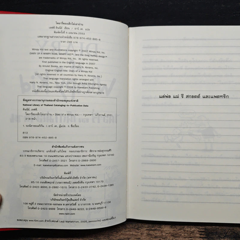 Diary of a Wimpy Kid ไดอารี่ของเด็กไม่เอาถ่าน - Jeff Kinney รูปที่ 7