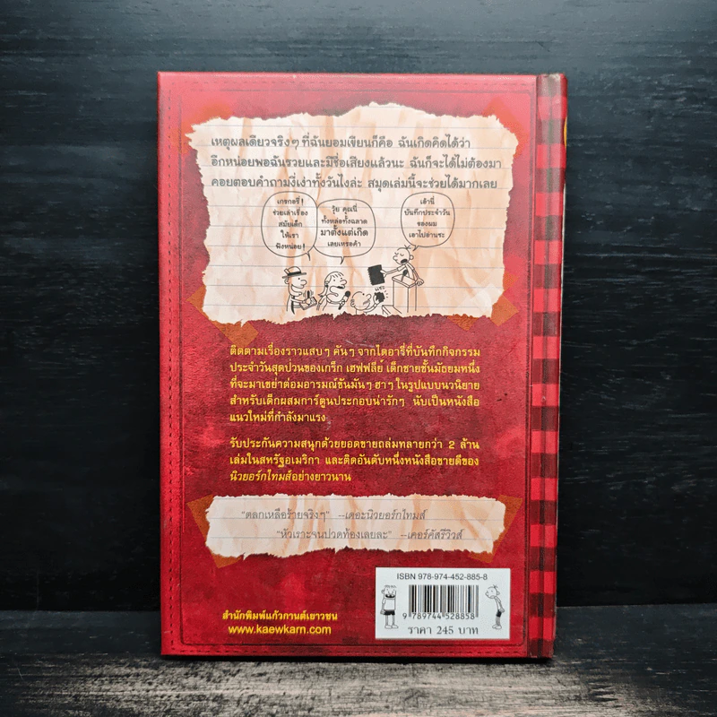 Diary of a Wimpy Kid ไดอารี่ของเด็กไม่เอาถ่าน - Jeff Kinney รูปที่ 2