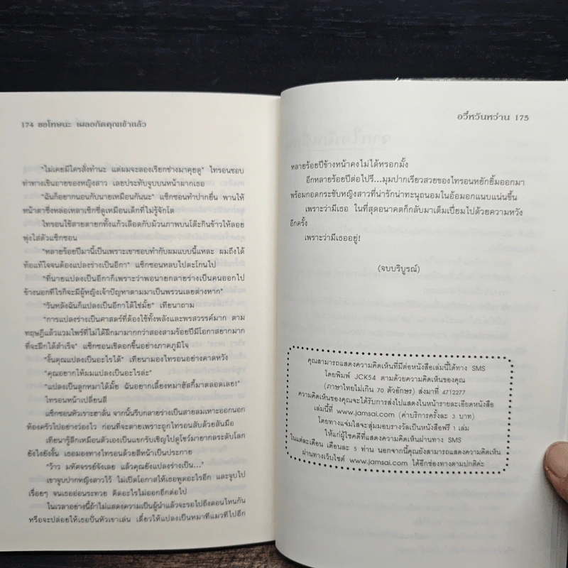 ขอโทษนะ เผลอกัดคุณเข้าแล้ว - อวี๋หวันหว่าน รูปที่ 9