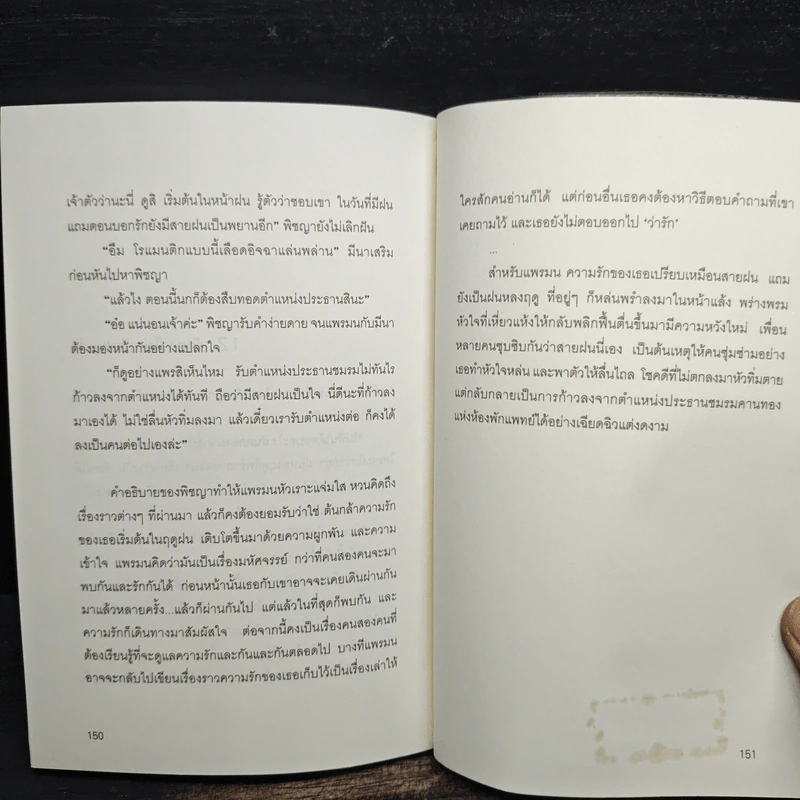 สะดุดรักคุณหมอจอมเฮี้ยว - แพรมน รูปที่ 8