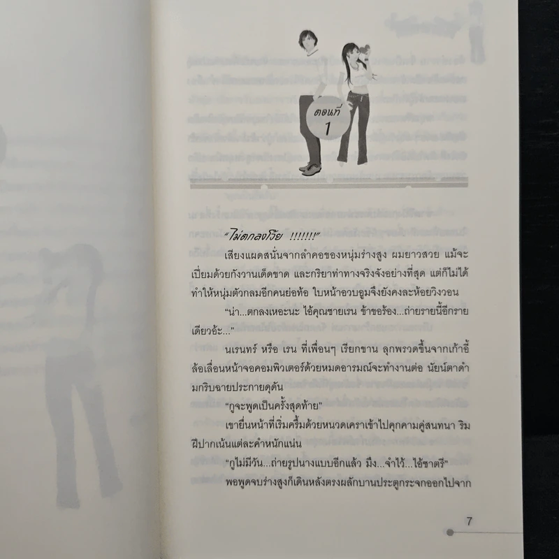 ภาพลวง...เล่ห์รักอำพรางใจ - สโรชินี รูปที่ 7