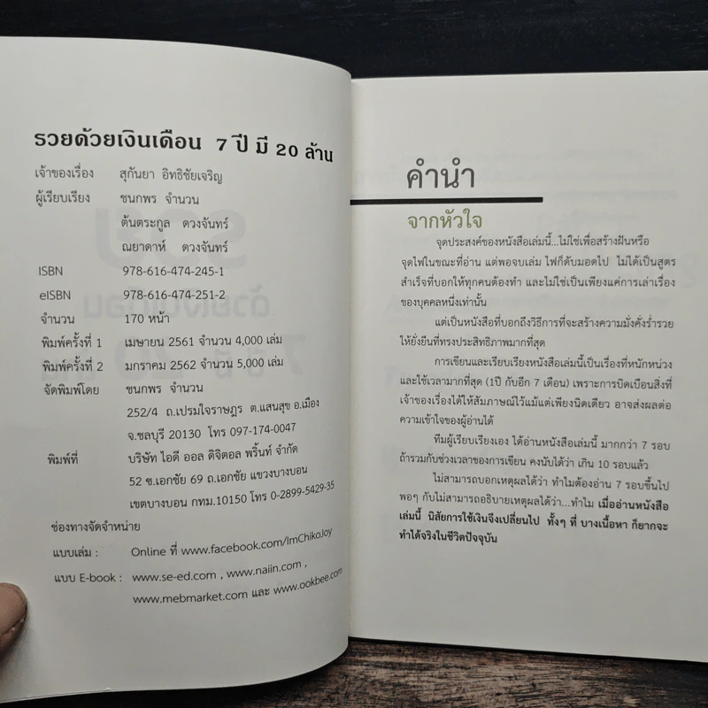 รวยด้วยเงินเดือน 7 ปี มี 20 ล้าน - Chiko Joy รูปที่ 6