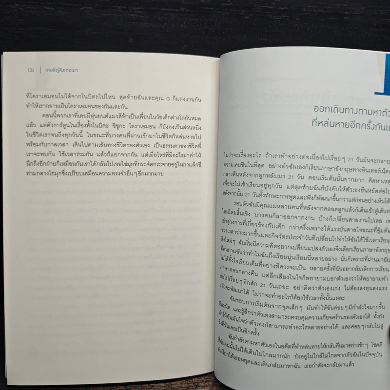 เมื่อพรสวรรค์ไม่อาจค้ำจุนความฝันของคุณได้ - เท่อลี่ตู๋สิงเตอเมา รูปที่ 10