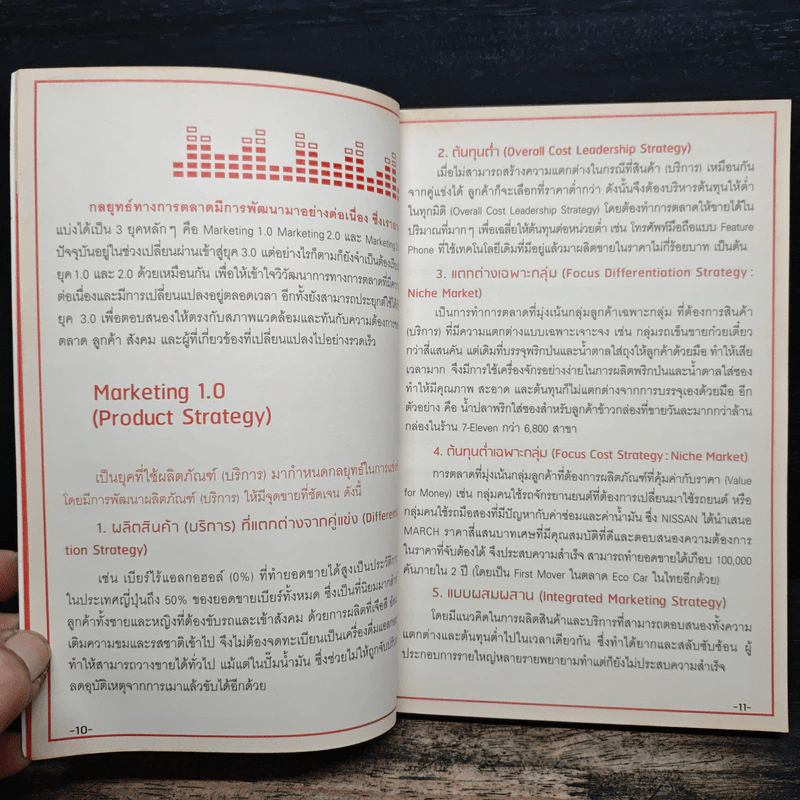เจาะลึกการตลาดกับมาร์เก็ตติ้งกูรู - ศูนย์ให้คำปรึกษาและพัฒนาผู้บริหารทางธุรกิจแห่งมหาวิทยาลัยธรรมศาสตร์ รูปที่ 7