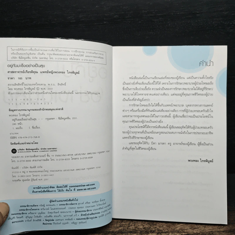 อยู่กับมะเร็งอย่างเป็นสุข รูปที่ 6