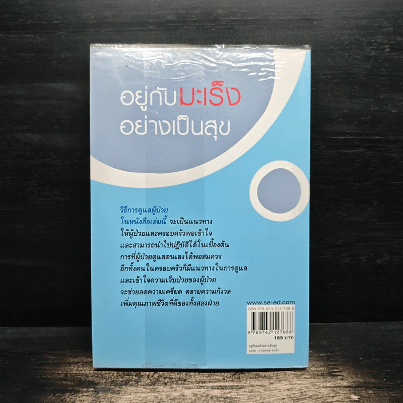 อยู่กับมะเร็งอย่างเป็นสุข รูปที่ 2