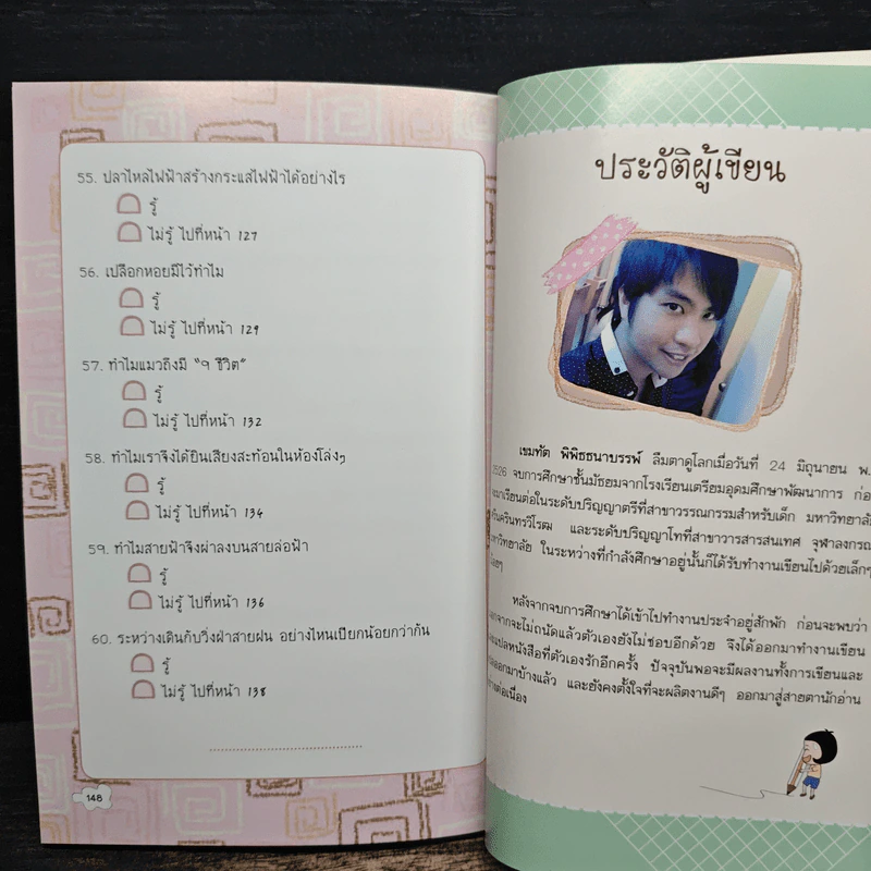 อัจฉริยะได้อีก Super Genius! - เขมทัต พิพิธธนาบรรพ์ รูปที่ 11