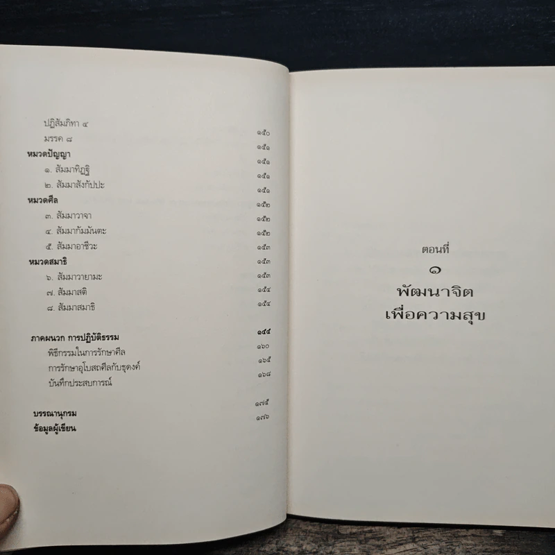 อยู่บ้านนิพพานได้ - แปลง สุวรรณกาญจน์ รูปที่ 9