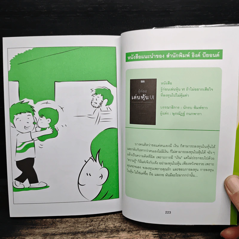 คู่มือลดภาษี ฉบับลดได้จริง ได้เงินคืนมาก รูปที่ 12