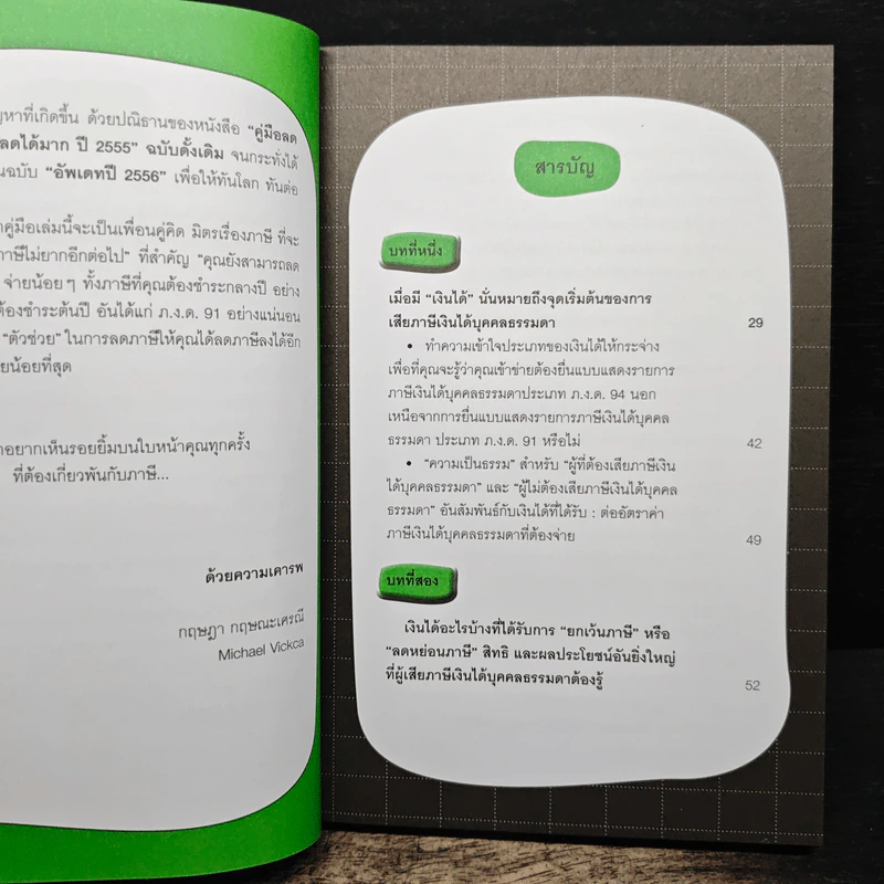 คู่มือลดภาษี ฉบับลดได้จริง ได้เงินคืนมาก รูปที่ 7