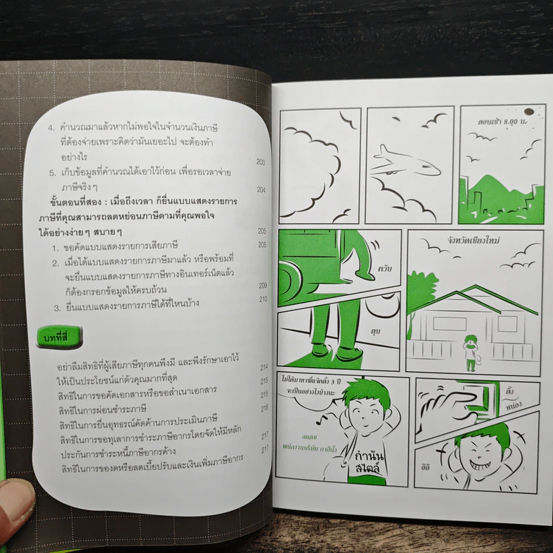 คู่มือลดภาษี ฉบับลดได้จริง ได้เงินคืนมาก รูปที่ 11