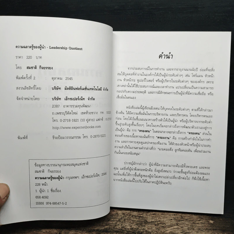 ความฉลาดรู้ของผู้นำ(LQ):Leadership Quotient - สมชาติ กิจยรรยง รูปที่ 6