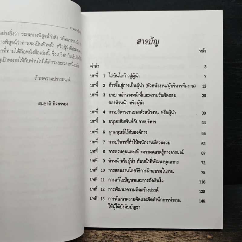 ความฉลาดรู้ของผู้นำ(LQ):Leadership Quotient - สมชาติ กิจยรรยง รูปที่ 7