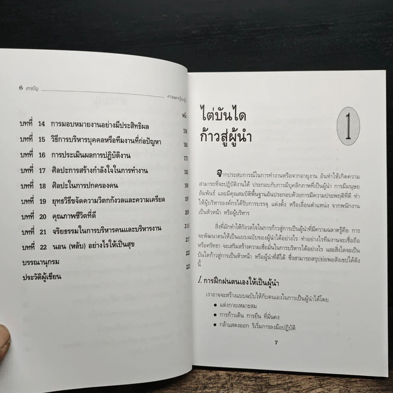 ความฉลาดรู้ของผู้นำ(LQ):Leadership Quotient - สมชาติ กิจยรรยง รูปที่ 8