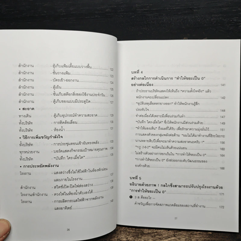 3ส ก้าวแรกสู่คุณภาพและกำไร - FURUSHIBA Yasuharu รูปที่ 10