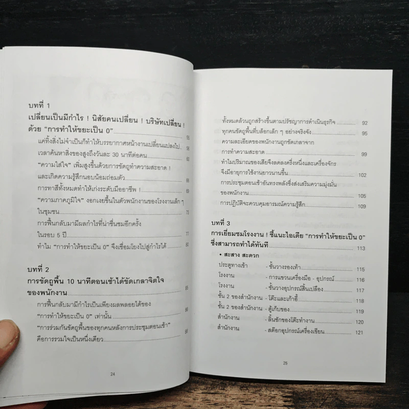 3ส ก้าวแรกสู่คุณภาพและกำไร - FURUSHIBA Yasuharu รูปที่ 9