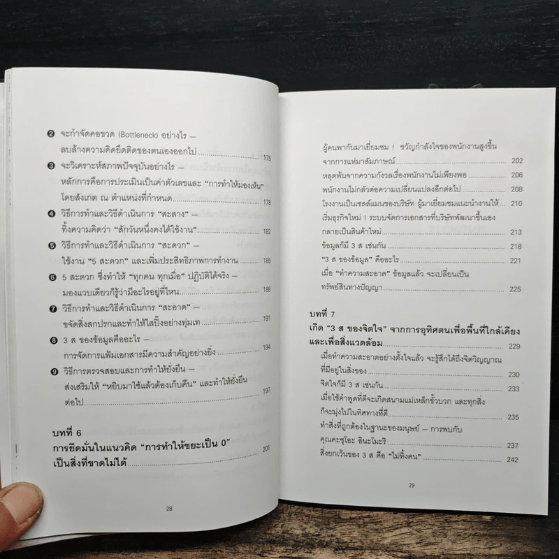 3ส ก้าวแรกสู่คุณภาพและกำไร - FURUSHIBA Yasuharu รูปที่ 11