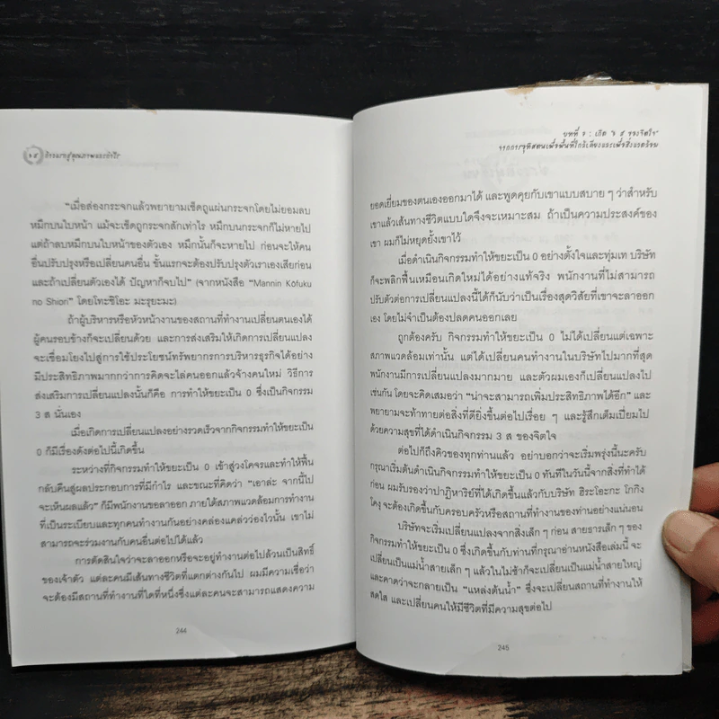 3ส ก้าวแรกสู่คุณภาพและกำไร - FURUSHIBA Yasuharu รูปที่ 13