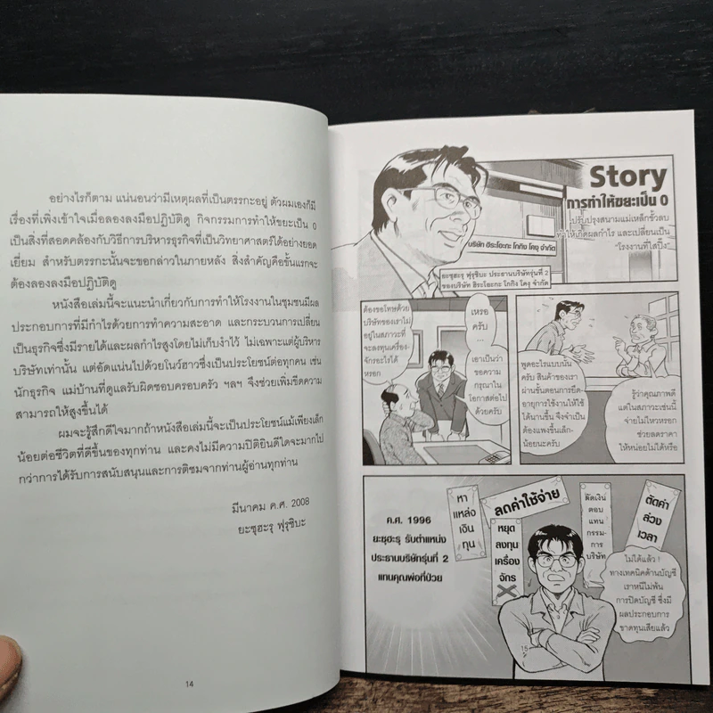 3ส ก้าวแรกสู่คุณภาพและกำไร - FURUSHIBA Yasuharu รูปที่ 7
