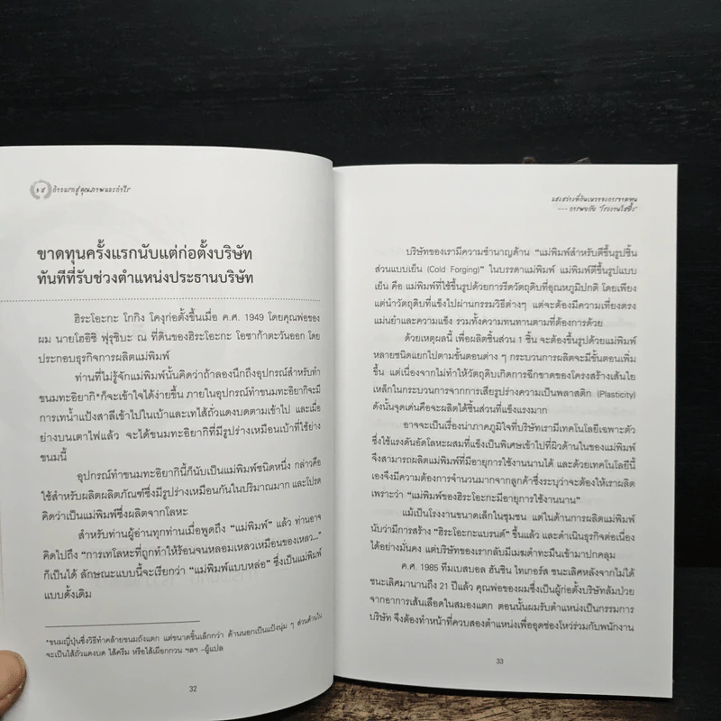 3ส ก้าวแรกสู่คุณภาพและกำไร - FURUSHIBA Yasuharu รูปที่ 12