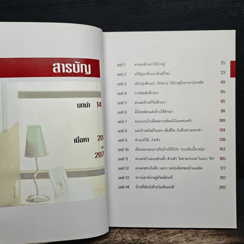 ตกแต่งตึกแถวให้น่าอยู่ - อ.เอกพงษ์ ตรีตรง รูปที่ 8