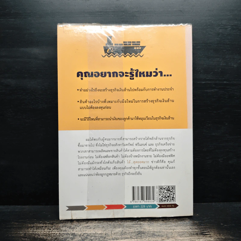 จับเสือมือเปล่า - ไพร บุญนอก รูปที่ 2