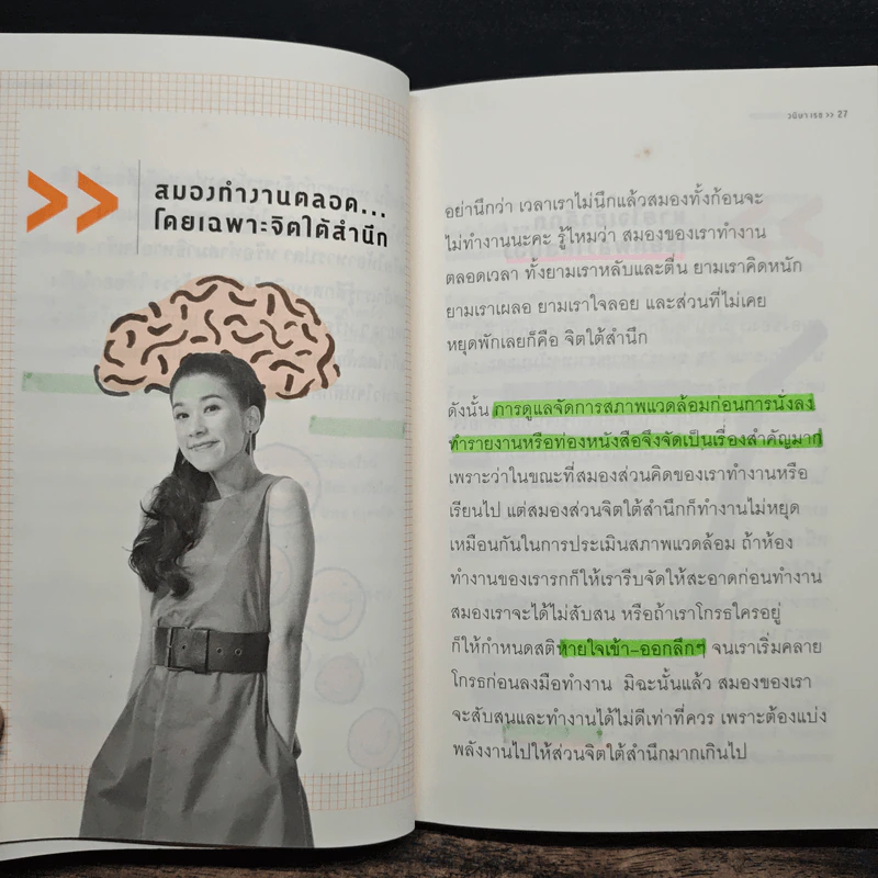 อัจฉริยะเรียนสนุก คู่มือสมองสำหรับคนชอบเรียนรู้ ทั้งในและนอกห้องเรียน รูปที่ 10